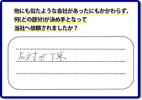 口コミ評判２３　「対応が丁寧。」春日市のお客様より倉庫移動の作業をさせていただきました。何でも屋、便利屋【便利屋】暮らしなんでもお助け隊 福岡六本松店（福岡）では、倉庫の中の片付けをはじめ、倉庫の解体作業、倉庫の移設、組立作業も行っています。倉庫のことで困ったときは、今すぐお電話下さい。ホームページでは同じように困ったいたお客様より、たくさんの口コミ評判のメッセージを掲載しておりますので、ぜひご参考に！